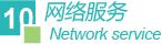 pcgp_service_network