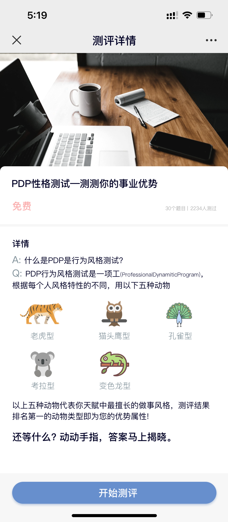 心理测评与风险筛查