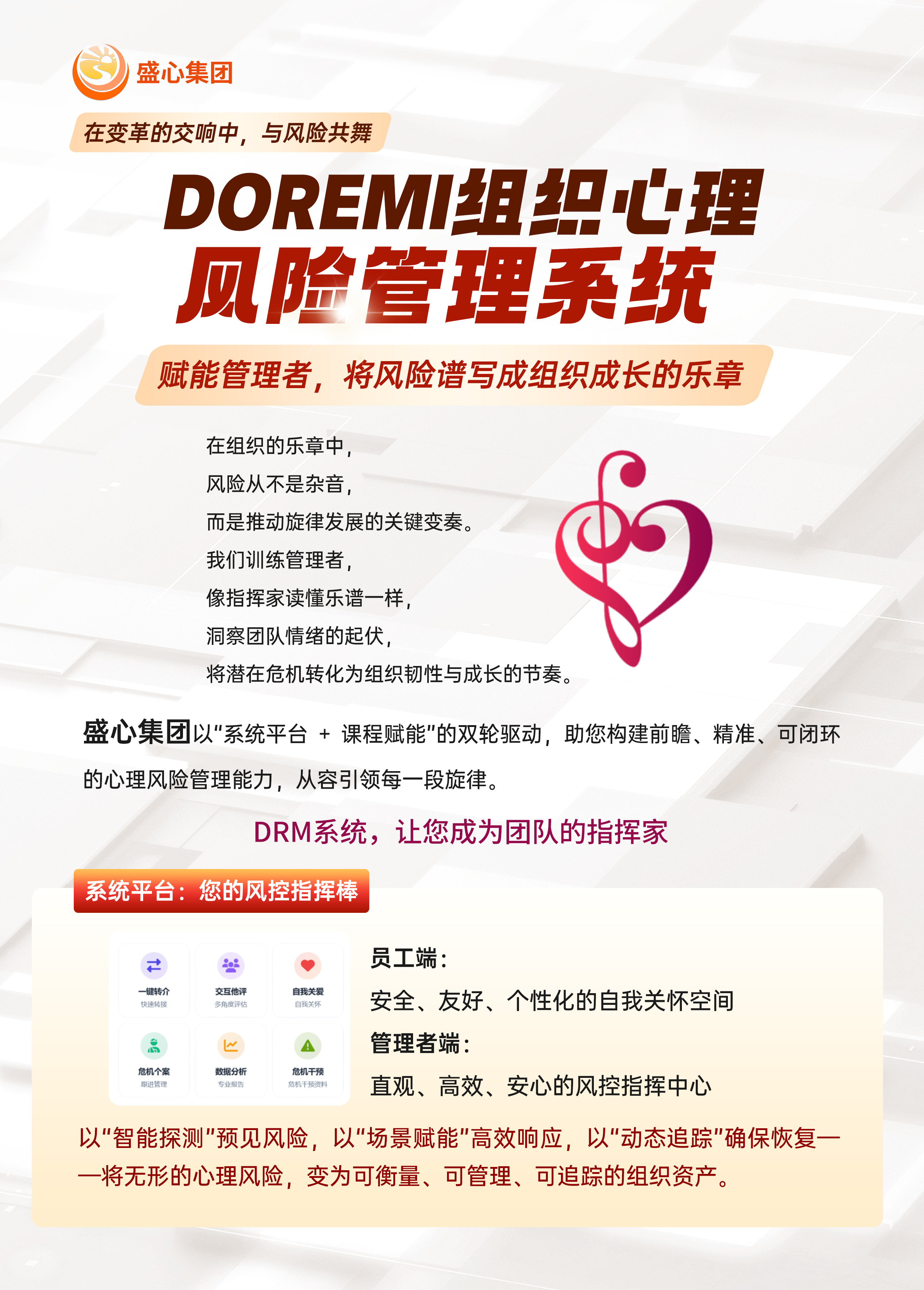 盛心数字化EAP服务  职场心理健康全场景数字化解决方案