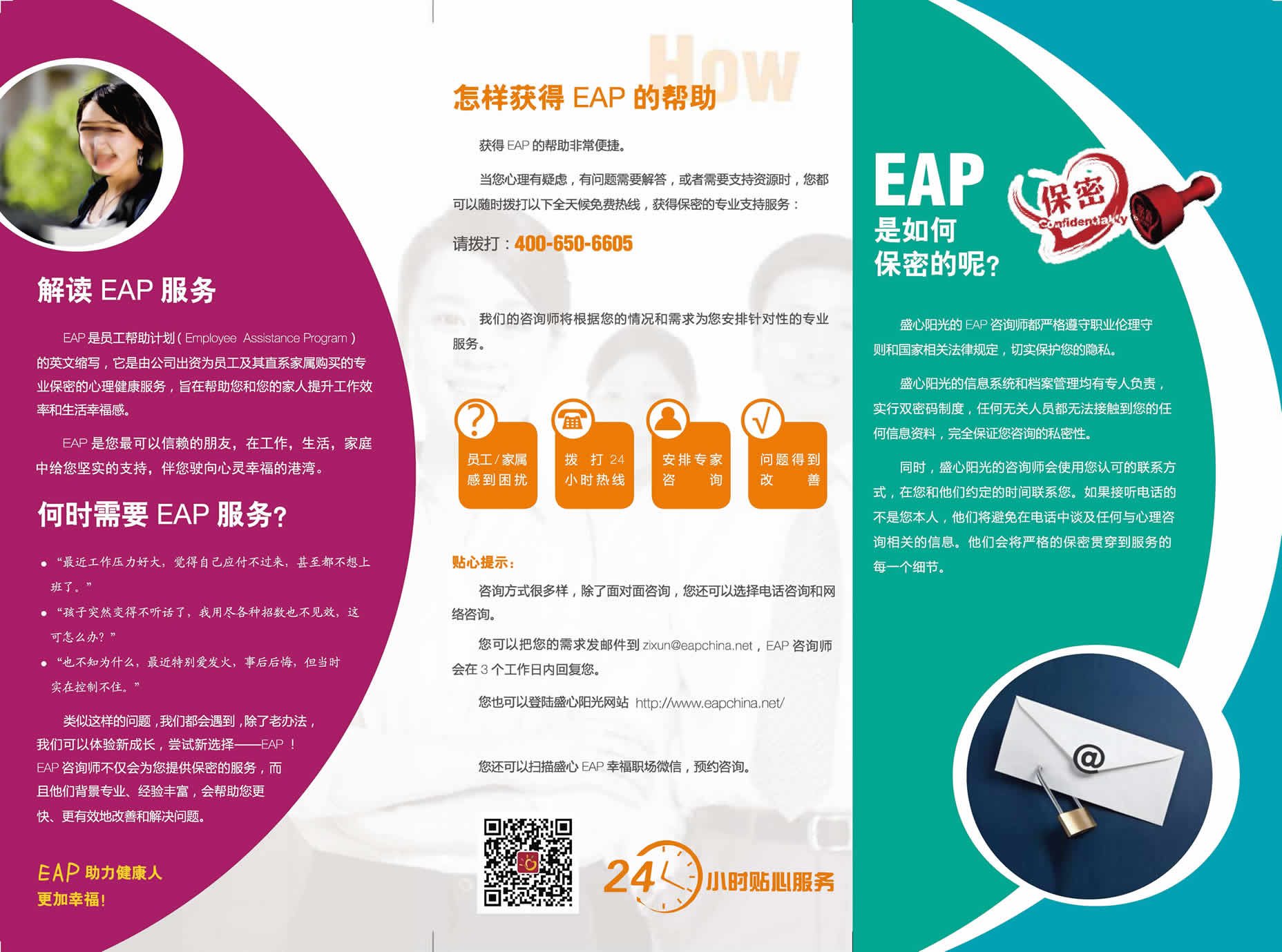 EAP宣传推广