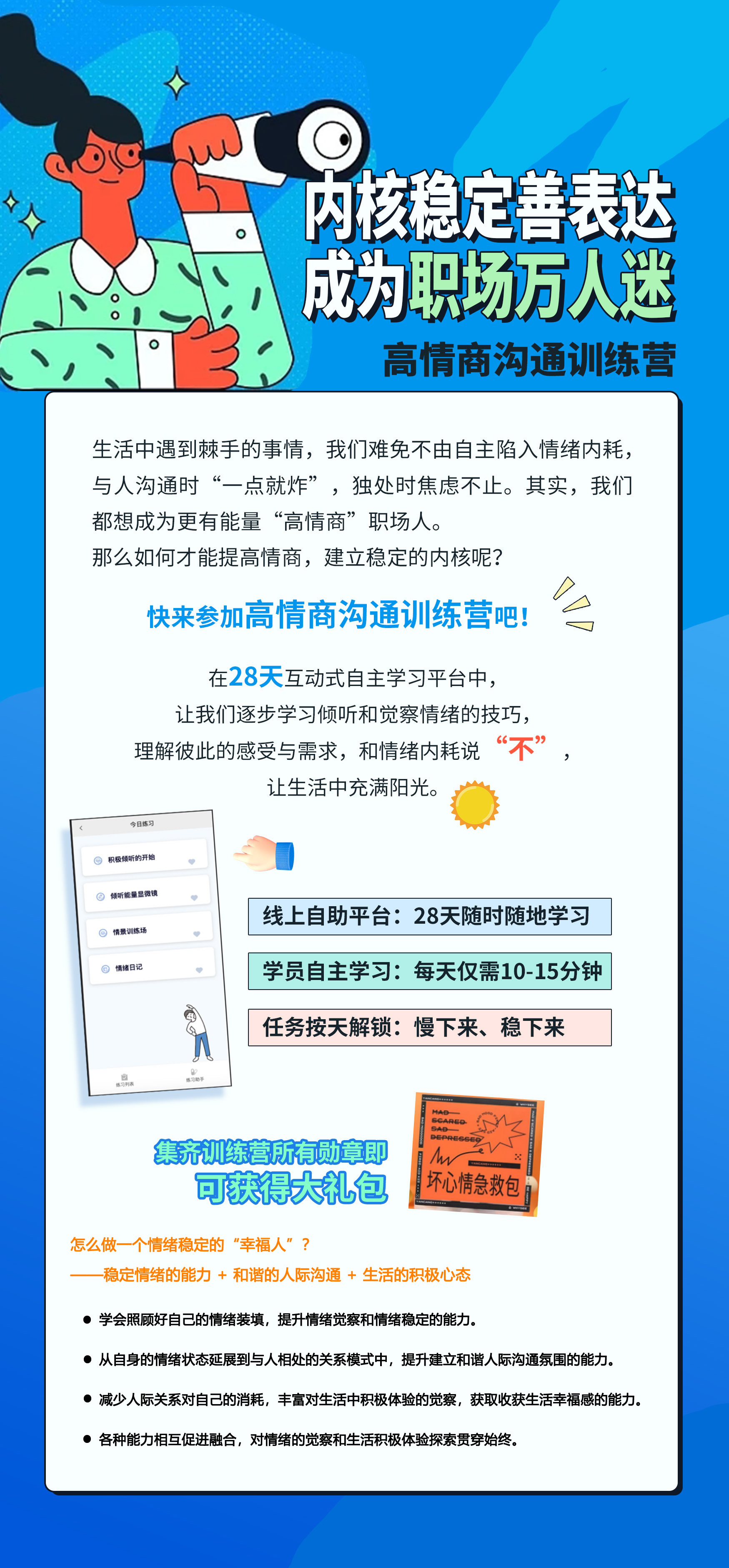盛心数字化EAP服务  职场心理健康全场景数字化解决方案