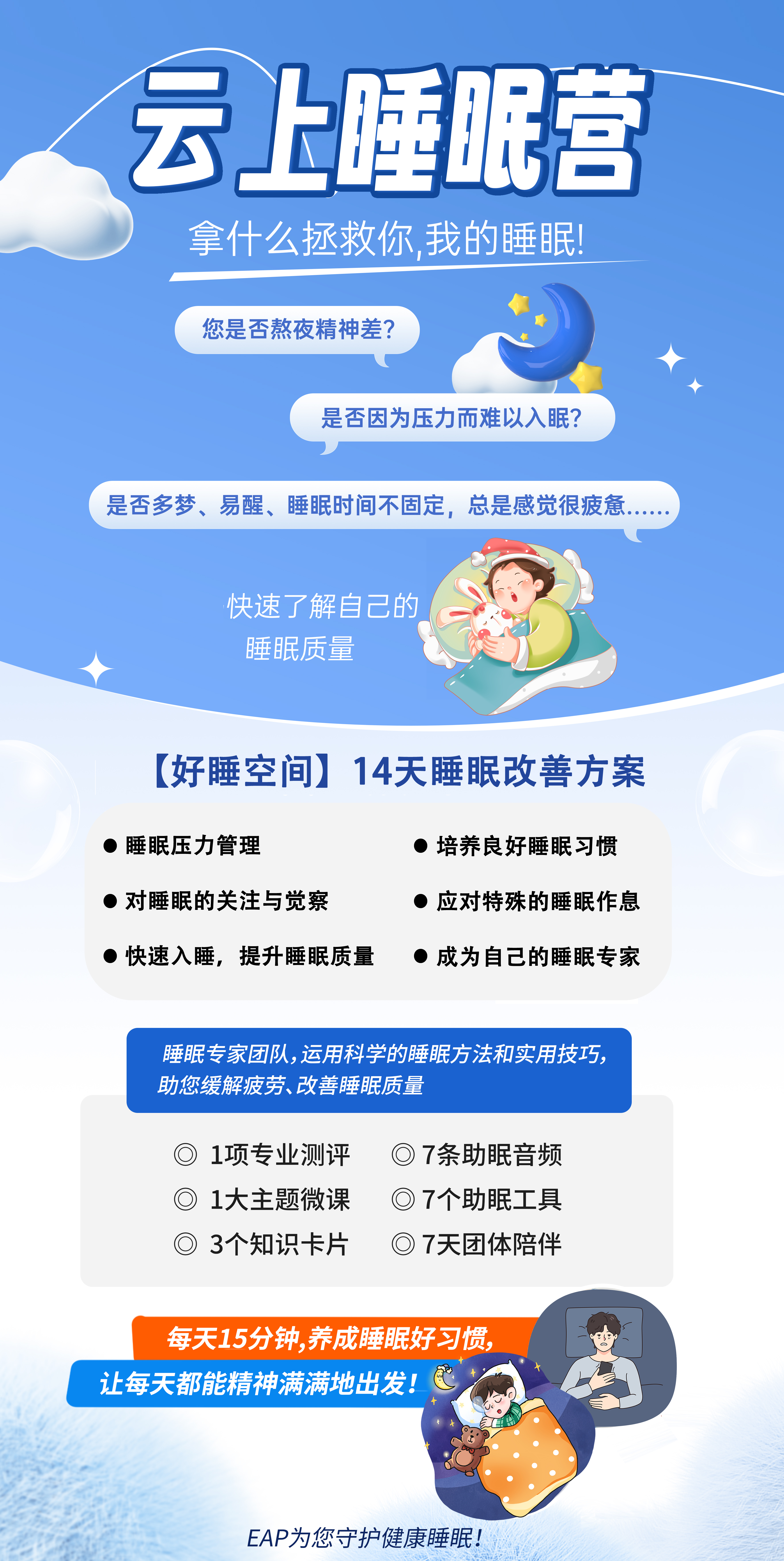 盛心数字化EAP服务  职场心理健康全场景数字化解决方案